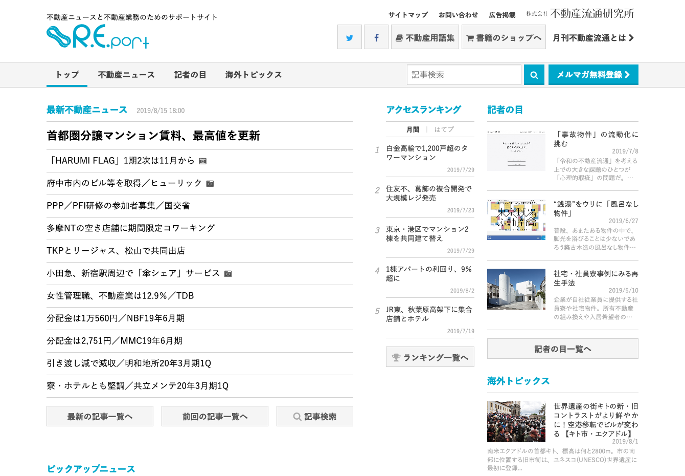 R.E.portのサイト画面